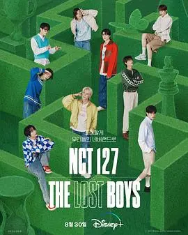 NCT 127: The Lost Boys: 迷失与追寻，星光少年团的成长轨迹