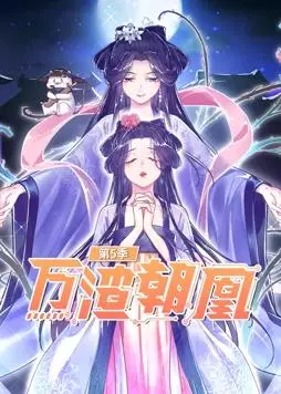 万渣朝凰第5季：逆袭爽剧再临，看女主如何手撕渣男！