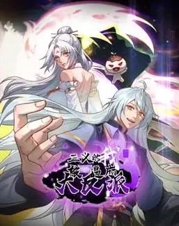 《正义的我被系统逼成大反派》动态漫画：反套路逆袭爽文改编