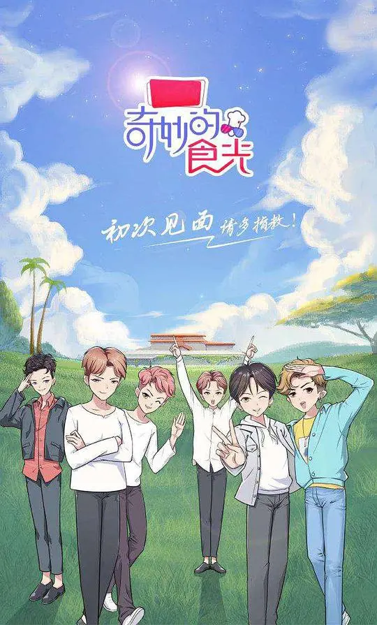 《奇妙的食光》：舌尖上的奇遇，美食与情感的交织