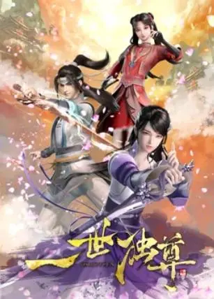 《一世独尊》：少年崛起之路，热血逆袭燃爆修仙宇宙！