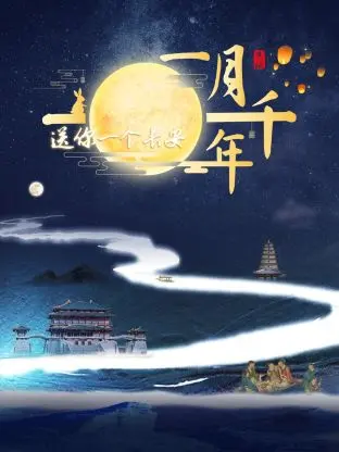 《送你一个长安·一月千年》：梦回盛唐，不止是唯美！千年长安等你来