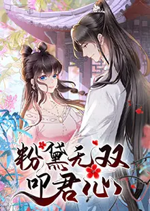 《粉黛无双叩君心》：古装甜宠剧来袭，看傲娇将军与落难千金如何谱写心动恋曲！