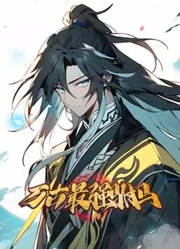 《万古最强驸马动态漫画》：爆笑来袭！看废柴驸马如何逆袭，抱得美人归！