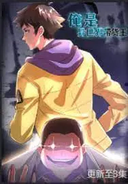 《俺是异世界带货王》：爆笑异世界种田经商，看现代社畜如何玩转魔法大陆！