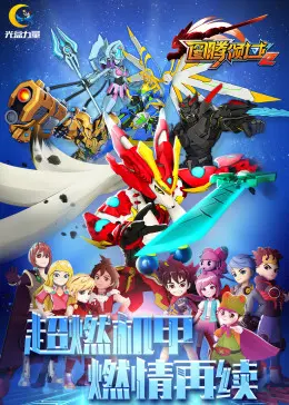 《图腾领域 第二季》：萌犬集结再探险！守护奇幻世界，开启全新冒险篇章！