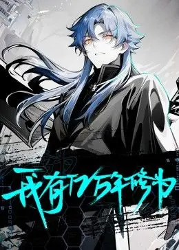 《我有亿万年修为》：逆天主角的爆笑修仙之旅 - 国产动漫新标杆？