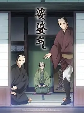 《娑婆气》：妖怪日常的温情治愈，感受江户时代的烟火气