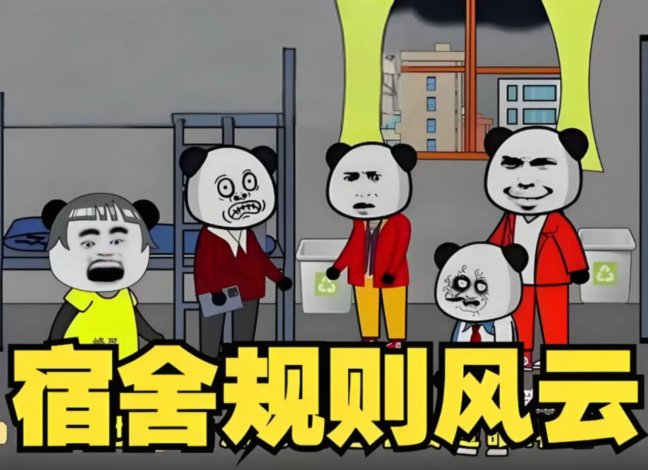 《宿舍规则风云》：权力、规则与青春的博弈，一场关于自由与束缚的血泪史！