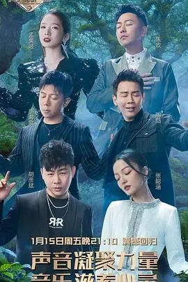 《天赐的声音 第二季》：音乐梦想与现实碰撞，谁能成为真正的舞台王者？