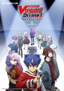 《卡片战斗先导者 Divinez 第三季》：集结吧！先导者！全新战斗模式与命运的交织，热血再燃！